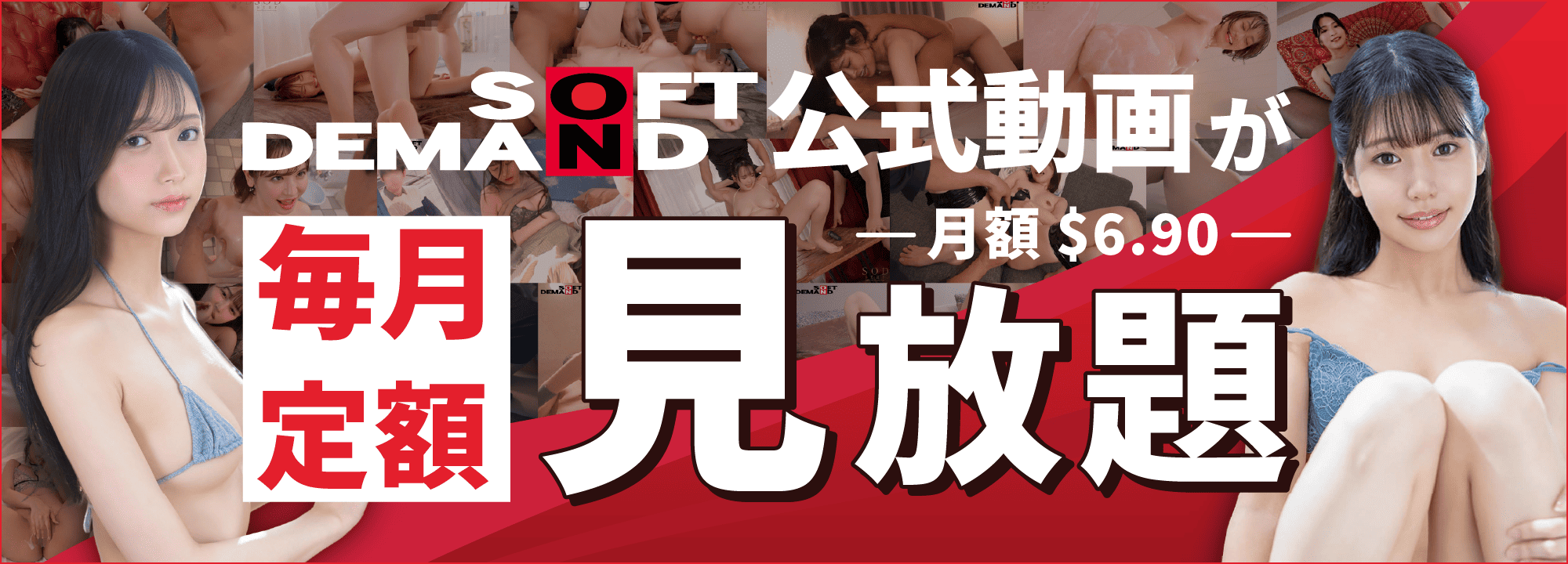 SOD select 見放題：月額わずか$6.90で3,000本以上の高画質動画を！