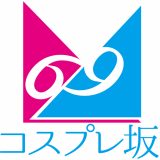 コスプレ坂69