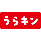 うらキン